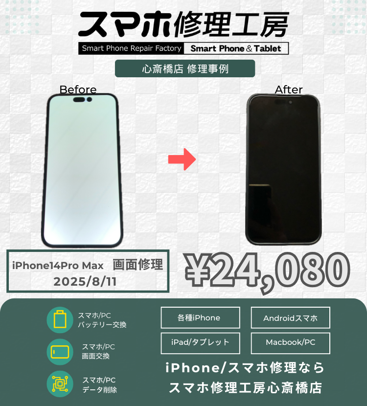 iPhone14Pro Maxの画面交換で相談いただきました！ iPhoneの修理は「スマホ修理工房心斎橋店」にお任せください🪛
